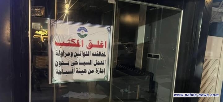 قيادة عمليات بغداد تغلقُ شركات سفر غير مجازة بالعمل